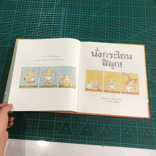 นั่งกระโถนสิลูก (ปกแข็ง) - เวอร์จิเนีย มิลเลอร์ รูปที่ 8