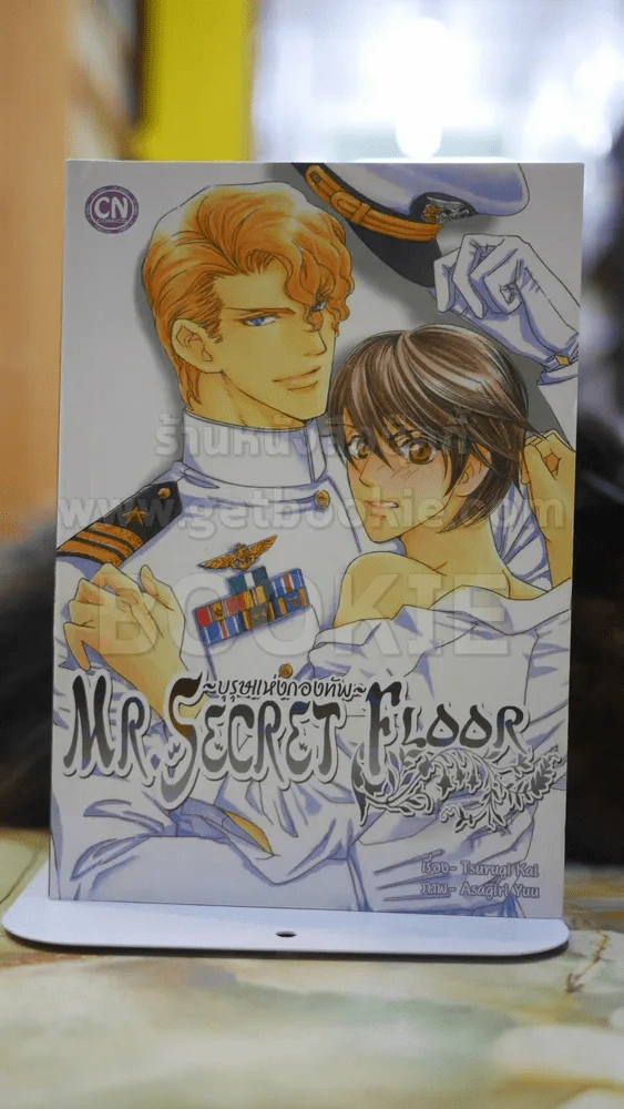 MR.Floor บุรุษแห่งกองทัพ รูปที่ 1