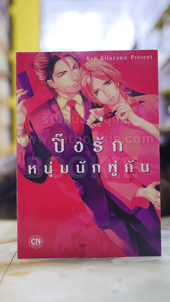 ปิ๊งรัก หนุ่มนักพู่กัน รูปที่ 1