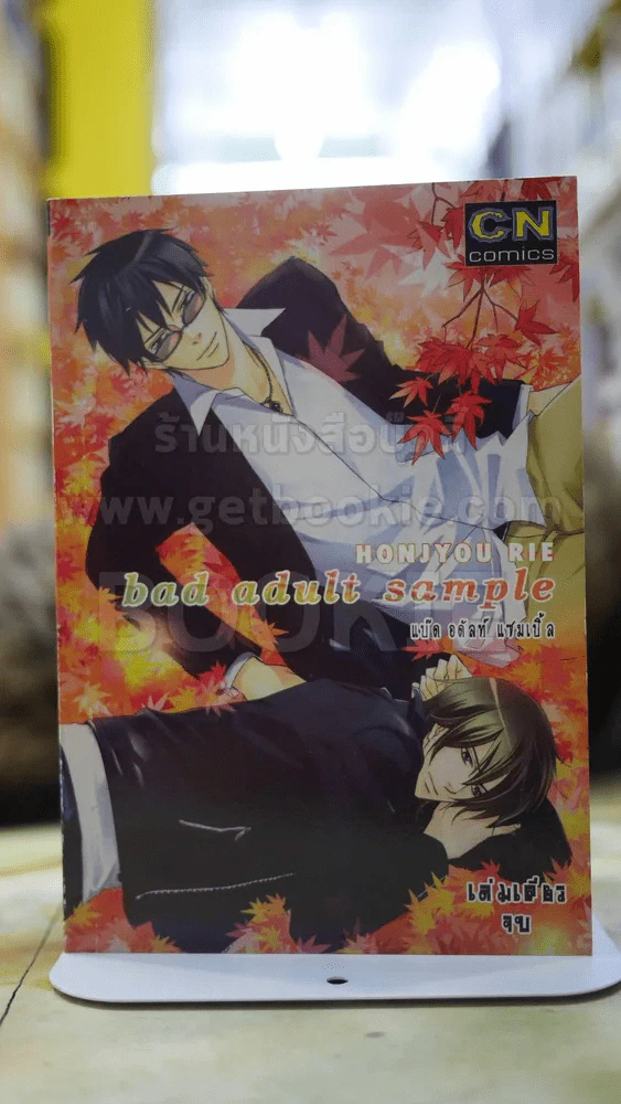 bad adult sample รูปที่ 1