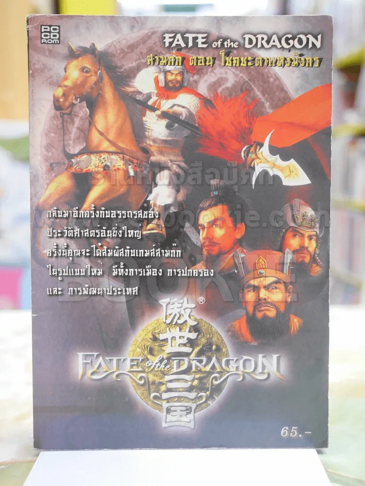 FATE OF THE DRAGON รูปที่ 1