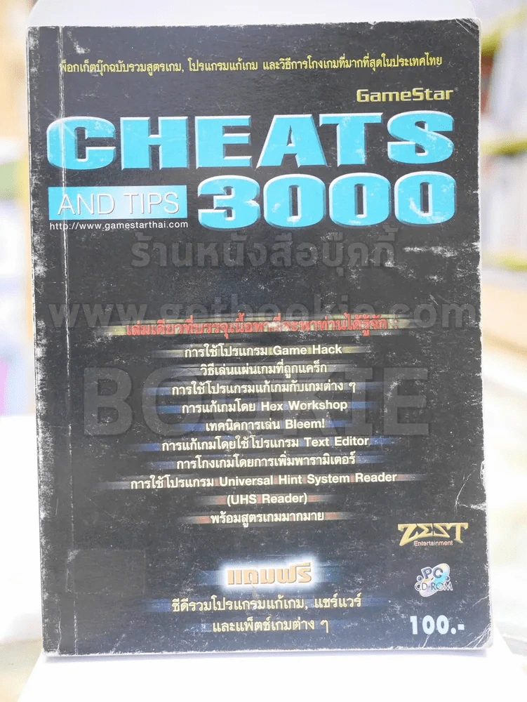 CHEATS AND TIPS 3000 รูปที่ 1