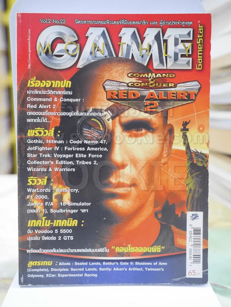 Command&Conquer:Red Alert2 vol.2 no.22 รูปที่ 1