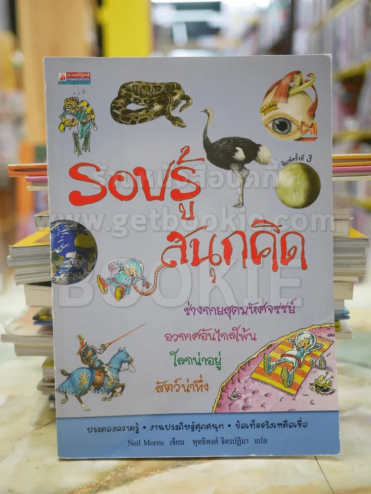 รอบรู้สนุกคิด รูปที่ 1