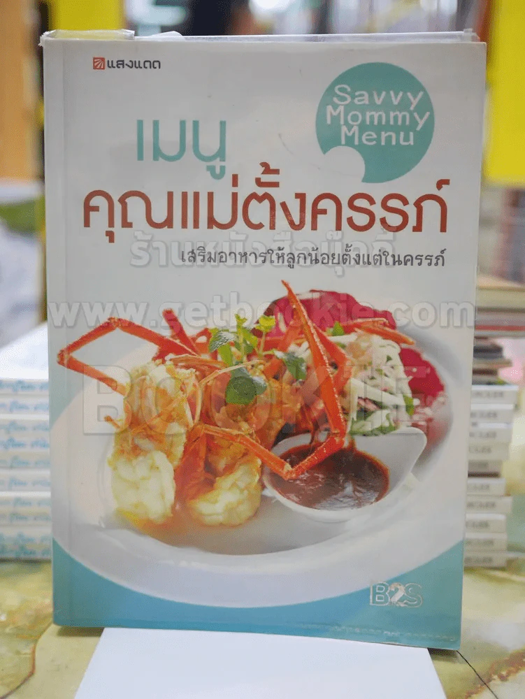 เมนุคุณแม่ตั้งครรภ์ รูปที่ 1