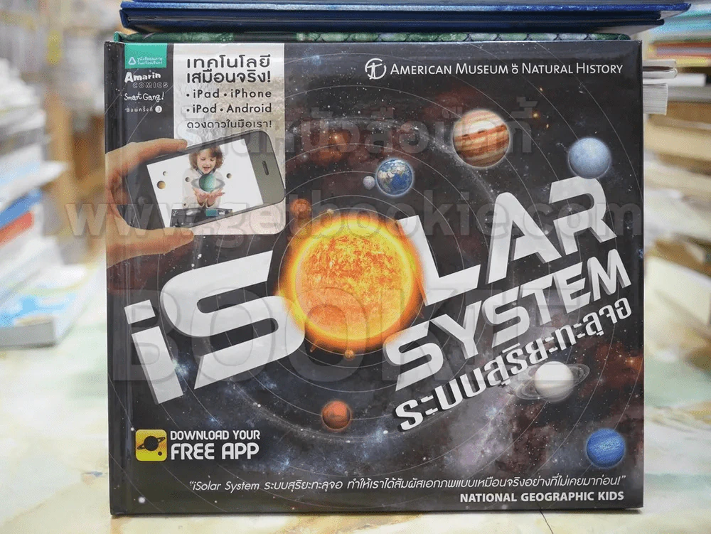 iSOLAR SYSTEM ระบบสุริยะทะลุจอ รูปที่ 1