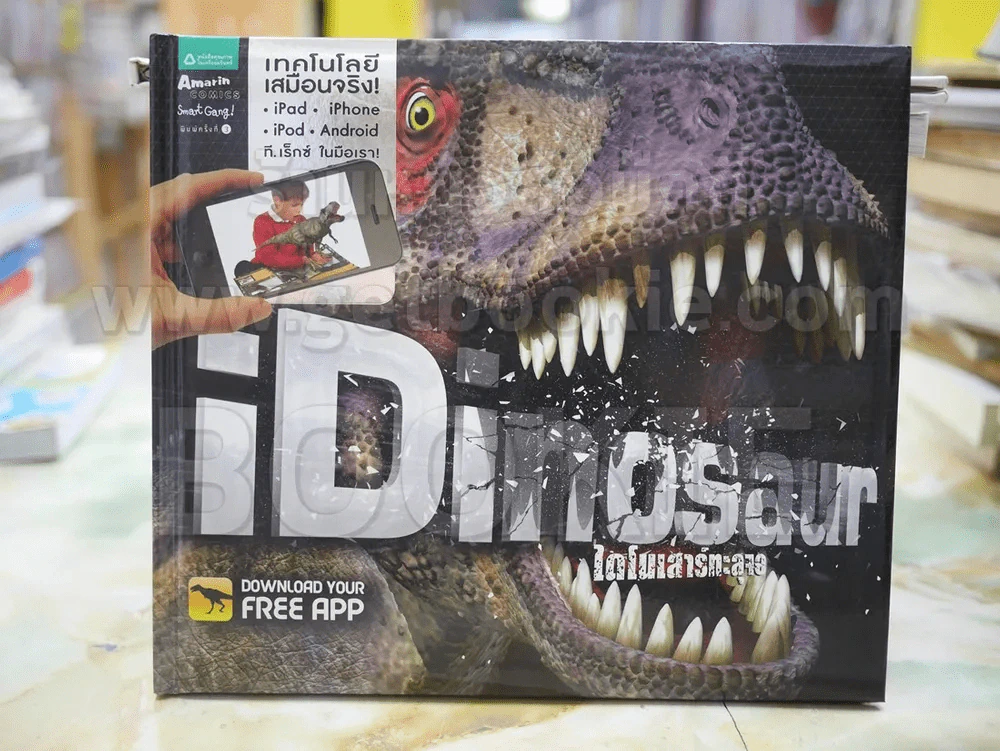 iDinosaur ไดโนเสาร์ทะลุจอ รูปที่ 1
