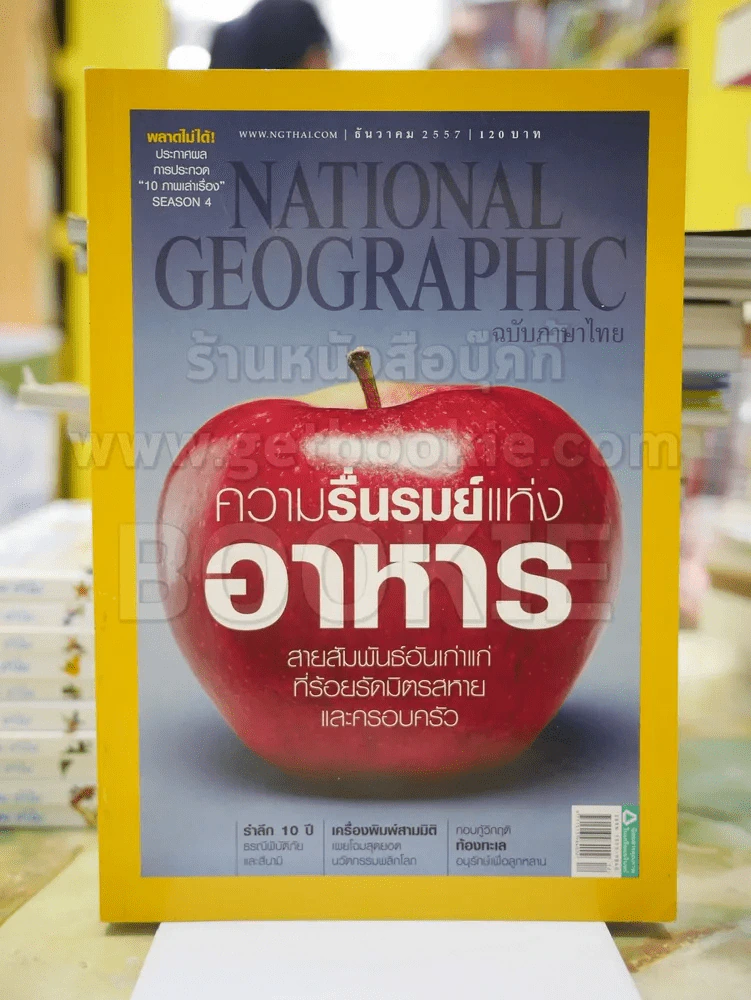NATIONAL GEOGRAPHIC  ฉบับที่  161 ธ.ค. 2557 รูปที่ 1