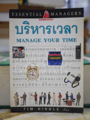 บริหารเวลา รูปที่ 1