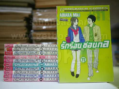 รักร้อนซ่อนกล 12 เล่มจบ (ขาดเล่ม 12) รูปที่ 1