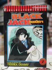 Black Jack หมอปีศาจ เล่ม 2 รูปที่ 1