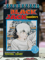 Black Jack หมอปีศาจ เล่ม 6 รูปที่ 1