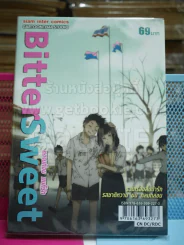 Bitter Sweet หวานก็อม ขมก็รัก รูปที่ 1
