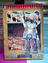 ยอดนักสืบจิ๋ว โคนัน เล่ม 38 รูปที่ 1