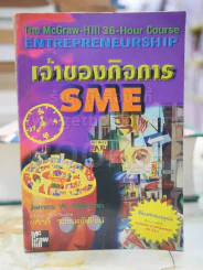 เจ้าของกิจการ SME รูปที่ 1