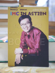 IMC IN ACTION โดย ผศ.ธีรพันธ์ โล่ทองคำ รูปที่ 1