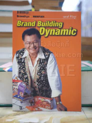 Brand Buiding Dynamic โดย ณรงค์ จิวังกูร รูปที่ 1