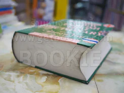 A NEW ENGLISH THAI DICTIONARY พจนานุกรม อังกฤษ-ไทย(ฉบับใหม่) โดย เธียรชัย เอี่ยมวรเมธ รูปที่ 4