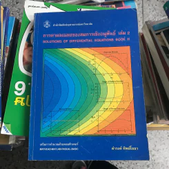 การหาผลเฉลยของสมการเชิงอนุพันธ์ เล่ม 2 รูปที่ 2