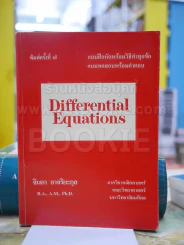 Differential Equations รูปที่ 1