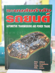 ระบบส่งกำลังรถยนต์ รูปที่ 1