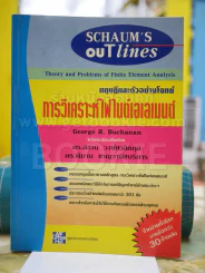 ทฤษฎีและตัวอย่างโจทย์ การวิเคราะห์ไฟไนต์เอเลเมนต์ รูปที่ 1
