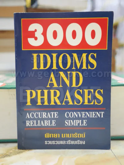 3000 IDIOMS AND PHRASES รูปที่ 1