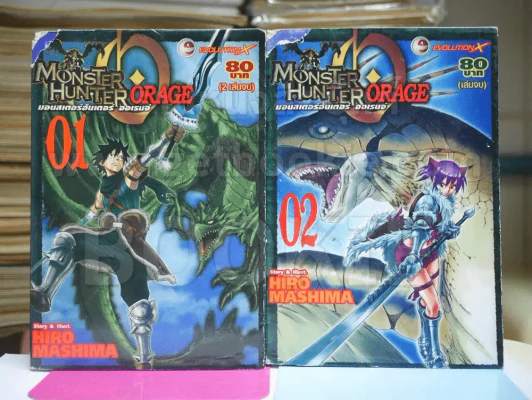 Monster Hunter Orage มอนสเตอร์ฮันเตอร์ ออเรนจ์ 2 เล่มจบ (ขอบสันไม่สวย) รูปที่ 1