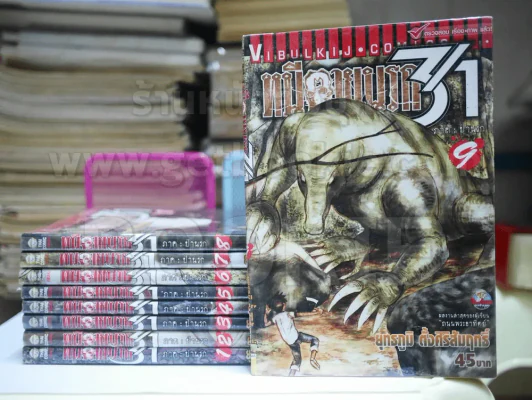 หนีตายนรก 3/1 เล่ม 1-9 (15 เล่มจบ) รูปที่ 1