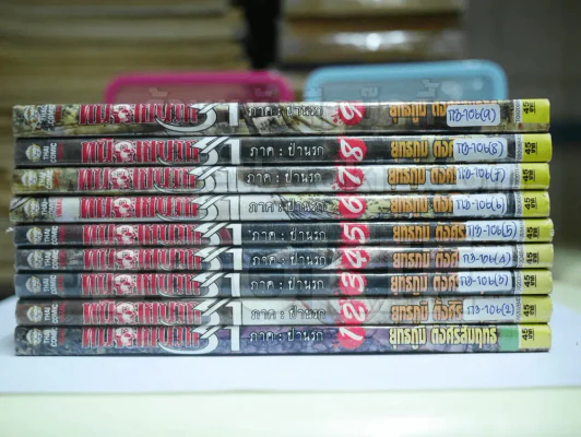 หนีตายนรก 3/1 เล่ม 1-9 (15 เล่มจบ) รูปที่ 2