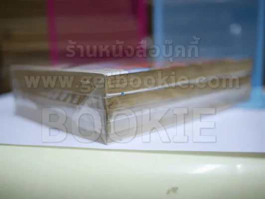 พยัคฆ์ร้ายโรงครัว 3 เล่มจบ รูปที่ 4