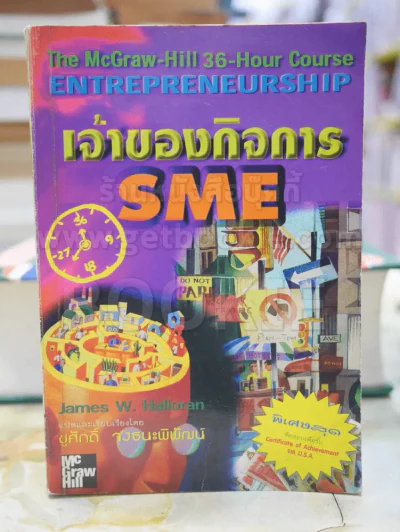 เจ้าของกิจการ SME รูปที่ 1