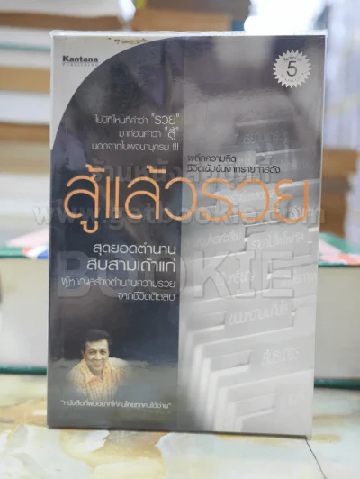 สู้แล้วรวย รูปที่ 1
