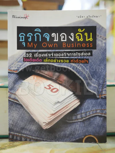 ธุรกิจของฉัน รูปที่ 1
