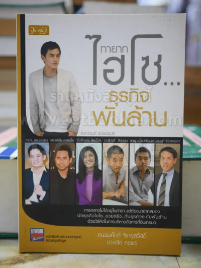 ทายาทไฮโซธุรกิจพันล้าน รูปที่ 1