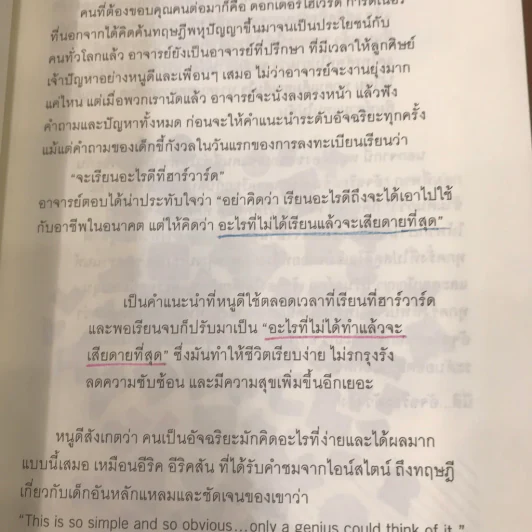 อัจฉริยะสร้างได้ รูปที่ 5