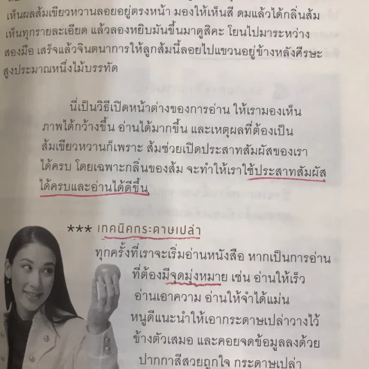 อัจฉริยะสร้างได้ รูปที่ 6