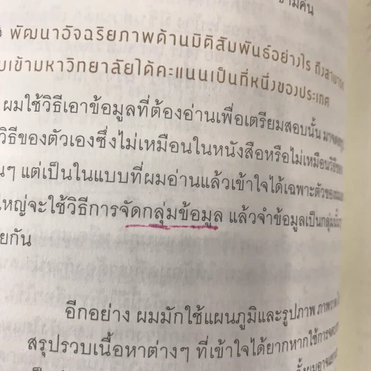 อัจฉริยะสร้างได้ รูปที่ 7