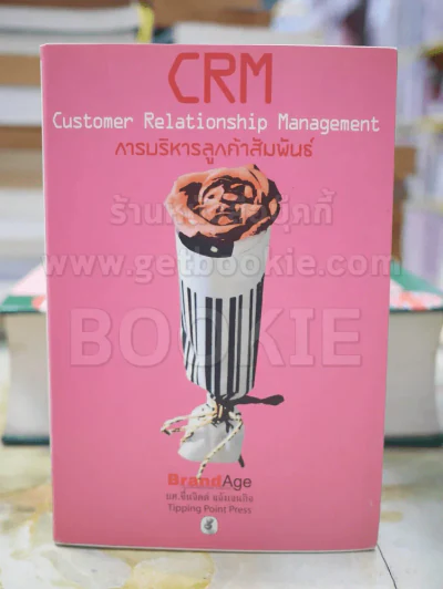 CRM การบริหารลูกค้าสัมพันธ์ รูปที่ 1