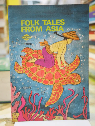 FOLK TALES FROM ASIA นิทานพื้นบ้านจากเอเชีย รูปที่ 1