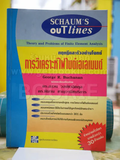 ทฤษฎีและตัวอย่างโจทย์ การวิเคราะห์ไฟไนต์เอเลเมนต์ รูปที่ 1