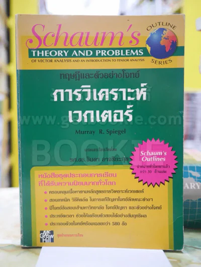 ทฤษฎีและตัวอย่างโจทย์ การวิเคราะห์เวกเตอร์ รูปที่ 1