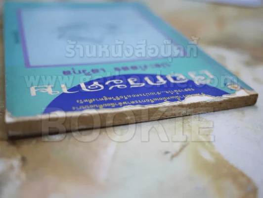 เรือกระดาษ โดย ประภัสสร เสวิกุล รูปที่ 2