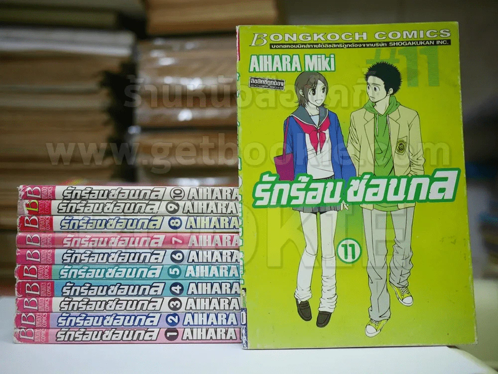 รักร้อนซ่อนกล 12 เล่มจบ (ขาดเล่ม 12) รูปที่ 1