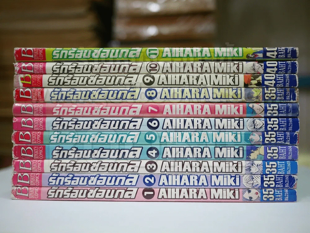 รักร้อนซ่อนกล 12 เล่มจบ (ขาดเล่ม 12) รูปที่ 2