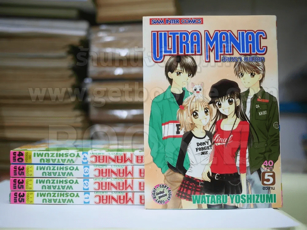 Ultra Maniac อัลตรา เมเนียค 5 เล่มจบ รูปที่ 1