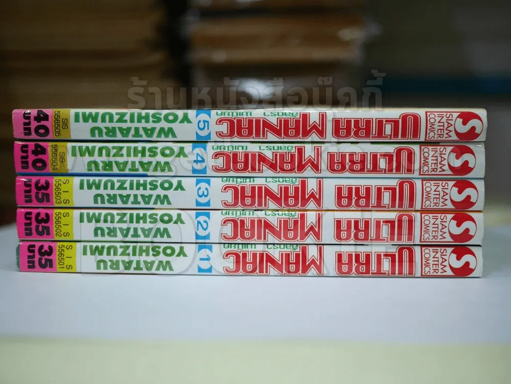 Ultra Maniac อัลตรา เมเนียค 5 เล่มจบ รูปที่ 2