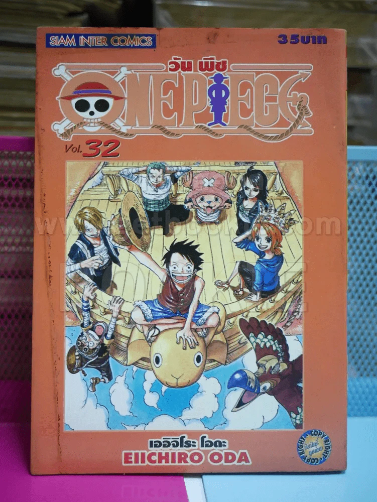 วันพีช เล่ม 32 รูปที่ 1