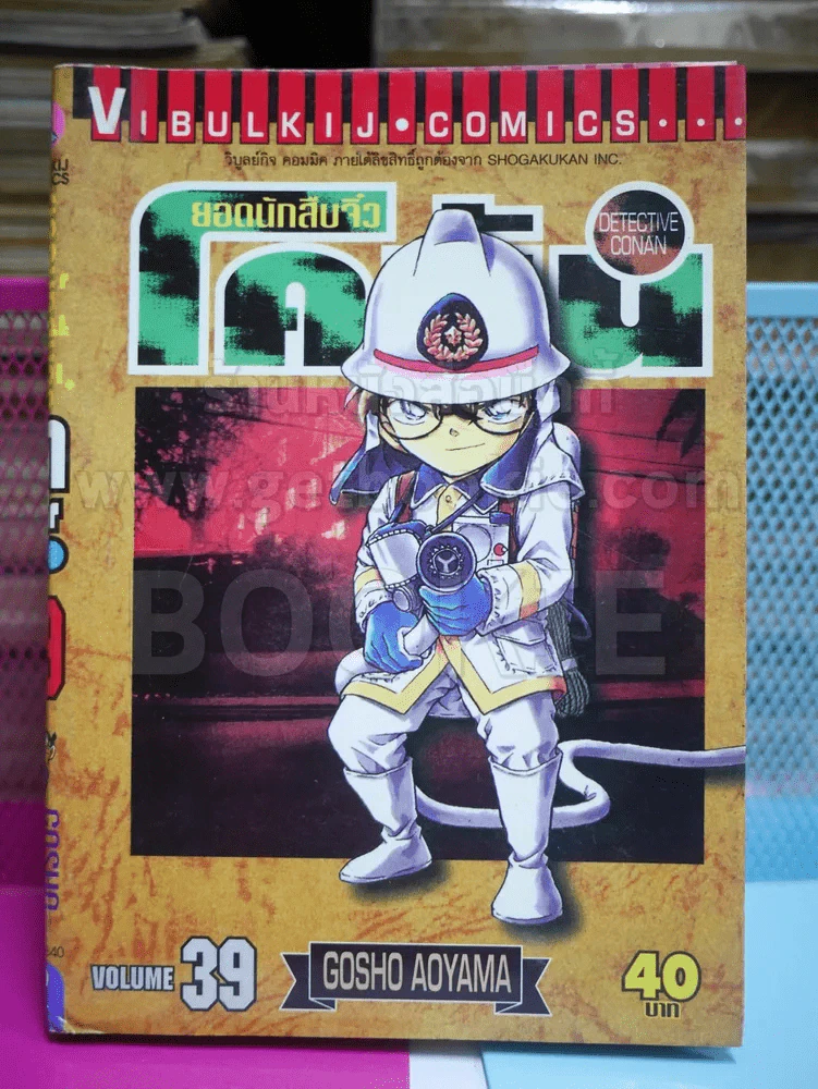 ยอดนักสืบจิ๋ว โคนัน เล่ม 39 รูปที่ 1