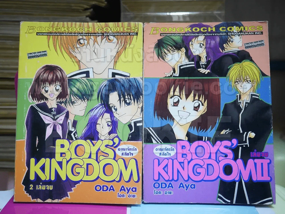 Boys' Kingdom อาณาจักรรักสะกิดใจ 2 เล่มจบ รูปที่ 1